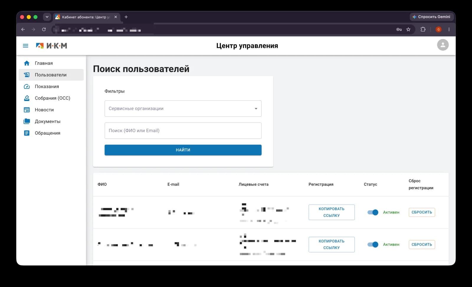 IKM control center: user search and management for service organizations
